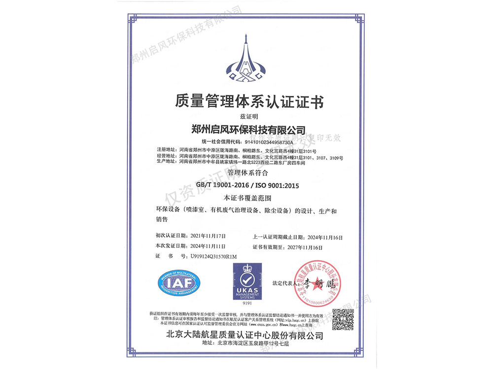 質(zhì)量管理體系認證證書（U919124Q31570R1M）