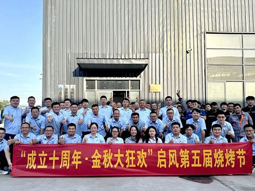 “成立十周年?金秋大狂歡”啟風(fēng)第五屆燒烤節(jié)圓滿(mǎn)收官！