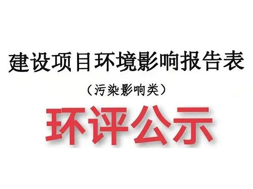 環(huán)評指定“VOCs治理設(shè)備豪華套餐”，小企業(yè)主：我真的需要嗎？